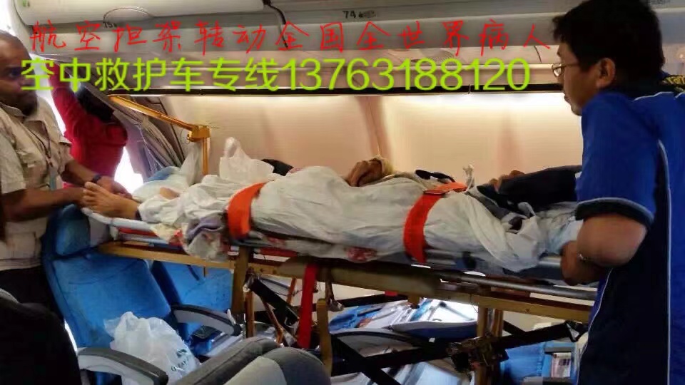 丹江口市跨国医疗包机、航空担架